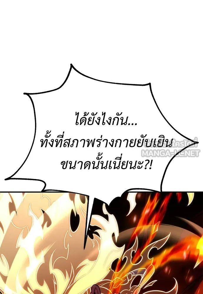 ไอ้เพลเยอร์นั่น ฉันฆ่ามันเอง ตอนที่ 89 รูปที่ 168