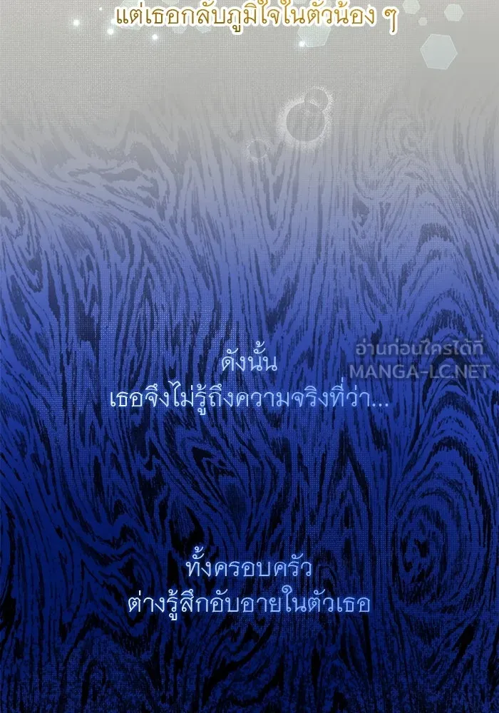 ครอบครัวพรรค์นั้น ฉันไม่มีวันกลับไป ตอนที่ 0 รูปที่ 15