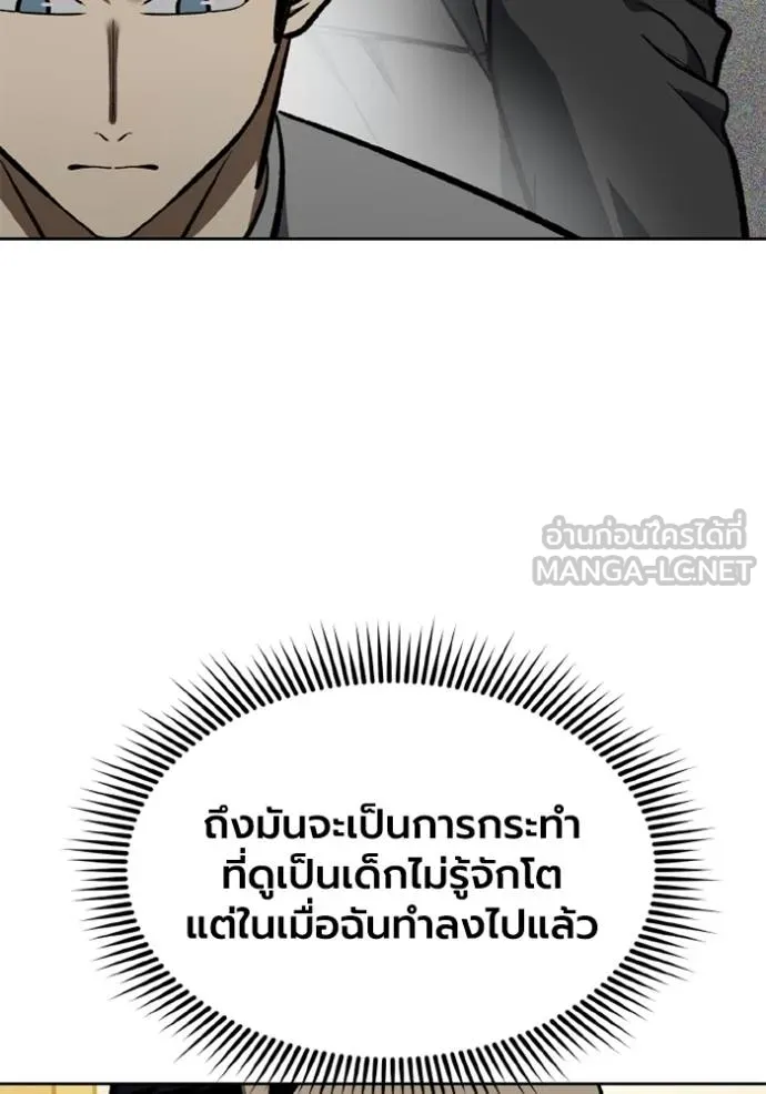 ราชาแห่งอ็อกทากอน ตอนที่ 154 รูปที่ 61