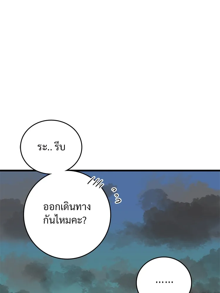 Bring the Love ตอนที่ 50 รูปที่ 23