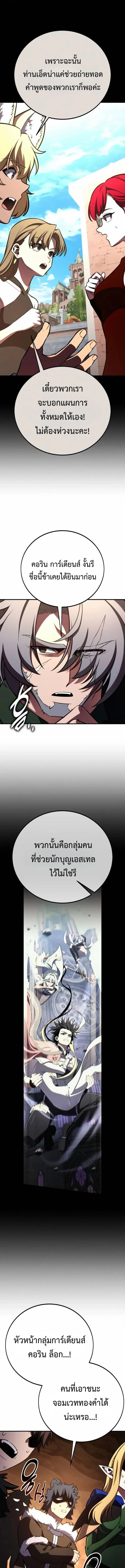 I Killed an Academy Player เม_อผมอยากฆ_าเพลเยอร_ ตอนที่ ตอนที่ 105 รูปที่ 15
