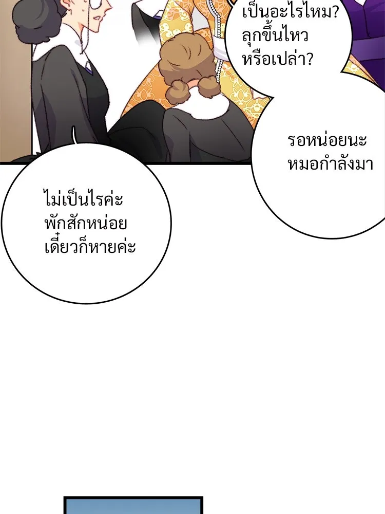 Bring the Love ตอนที่ 79 รูปที่ 85