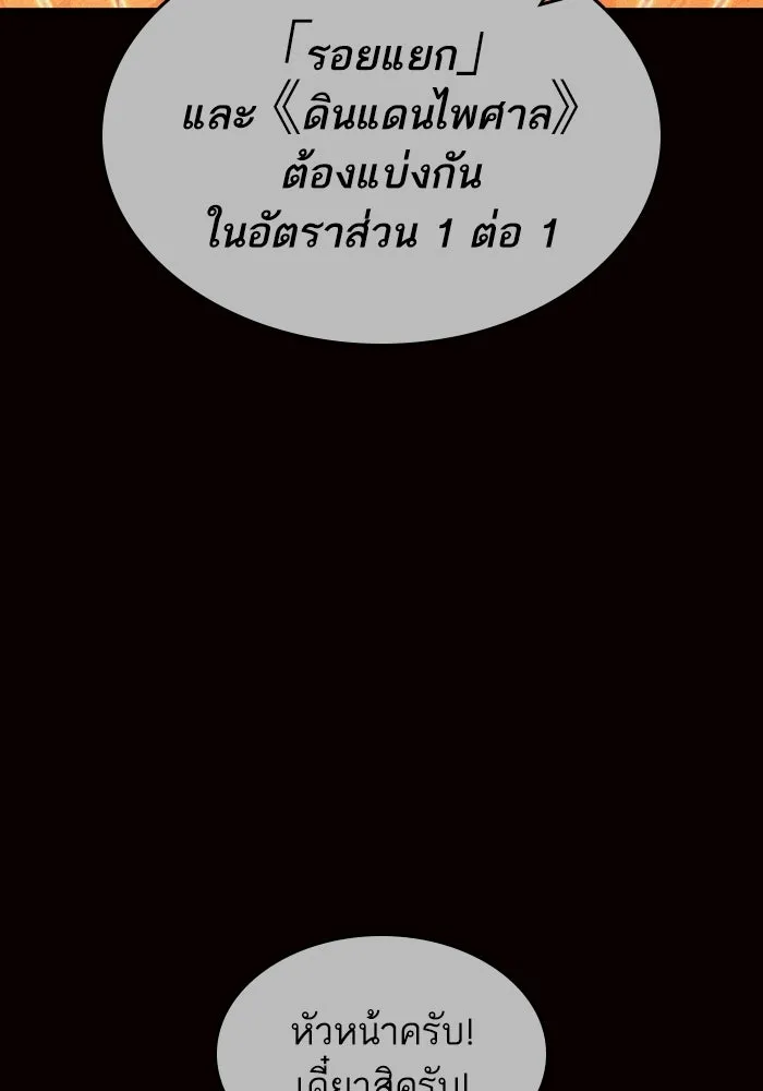 หลังวันสิ้นโลก ตอนที่ 203 รูปที่ 76