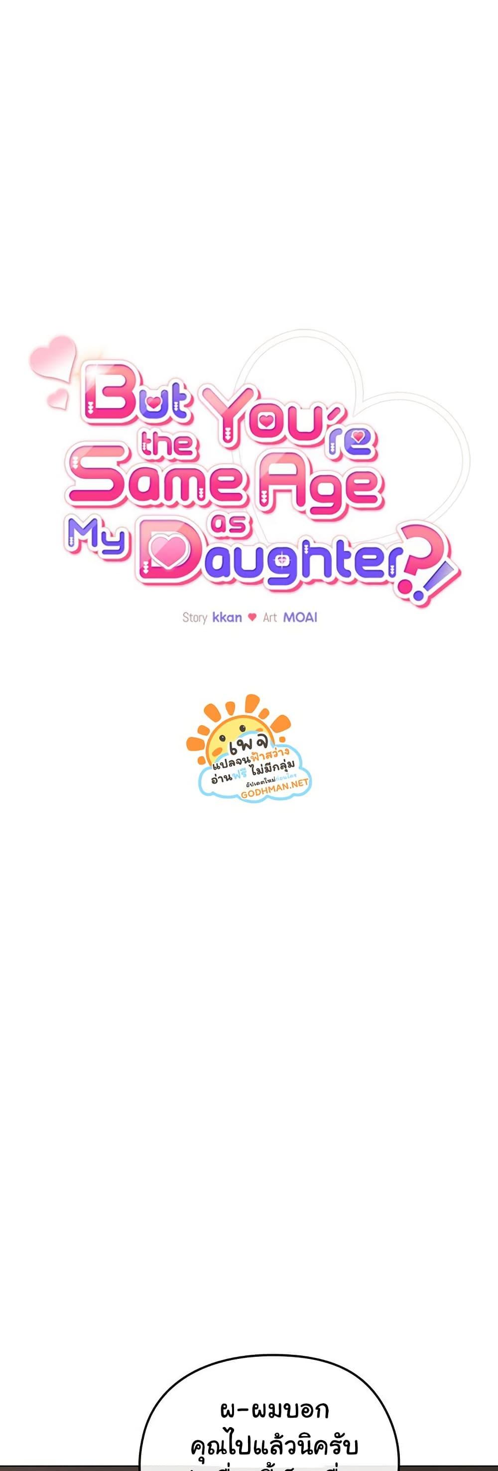 Doujin-Lc- อ่าน โดจิน มังฮวา เกาหลี ญี่ปุ่น จีน แปลไทย But You’re the Same Age as My Daughter! ตอนที่ 1 2 3 4 5 6 7 8 9 10 11 12 13 14 ฟรี ไม่มีโฆษณา อ่าน โดจิน Manhwa เกาหลี ญี่ปุ่น จีน เรามีครบ คัดมาให้เน้นๆ โดจิน 18+ รับประกันความฟินโดย  Doujin Lc