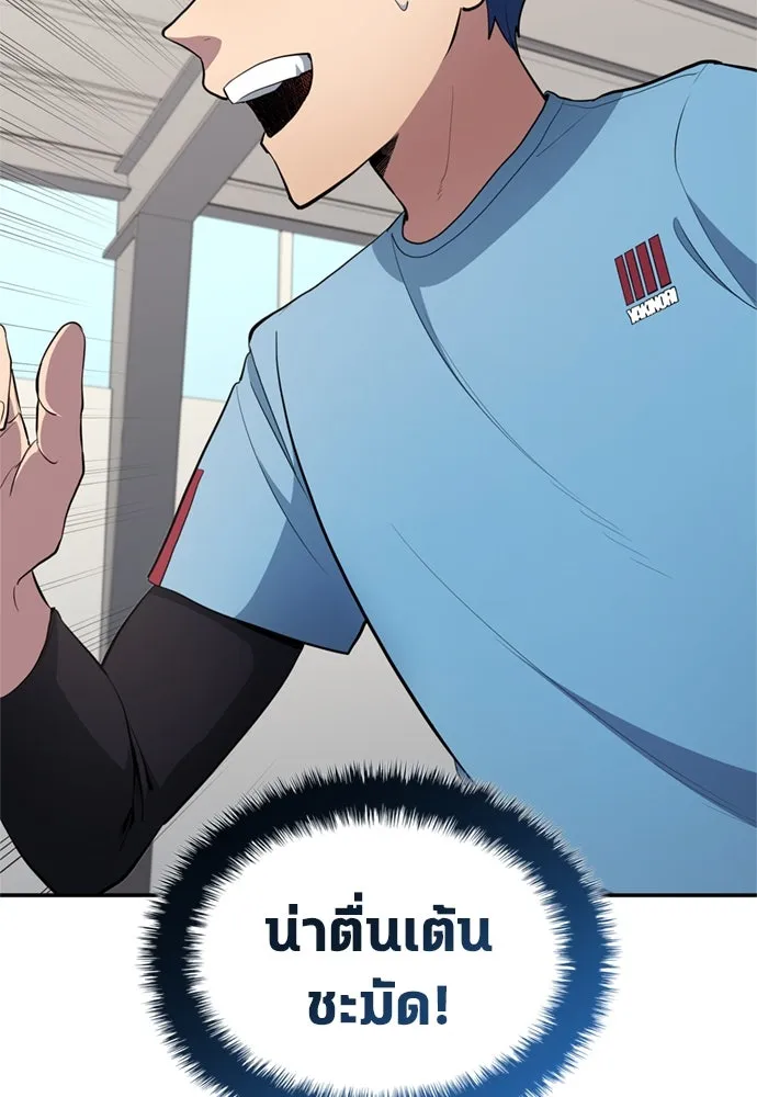 นักเตะแข้งสวรรค์ ตอนที่ 70 รูปที่ 85