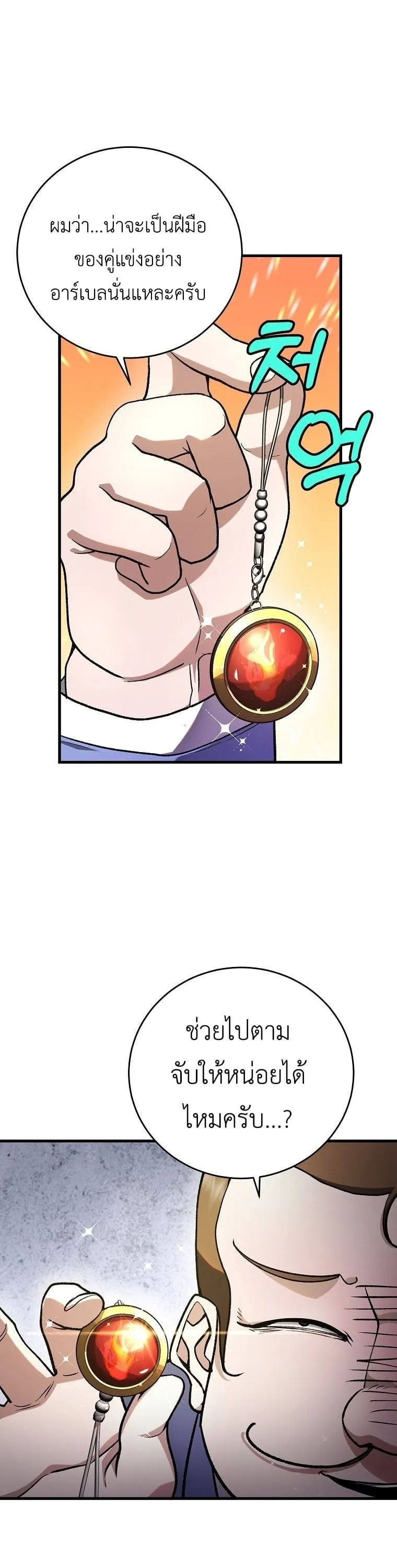 The Returnee_s Hidden Strategy Stream สตร_มเมอร_หวนค_น55ชาต_ ตอนที่ ตอนที่ 4 รูปที่ 8