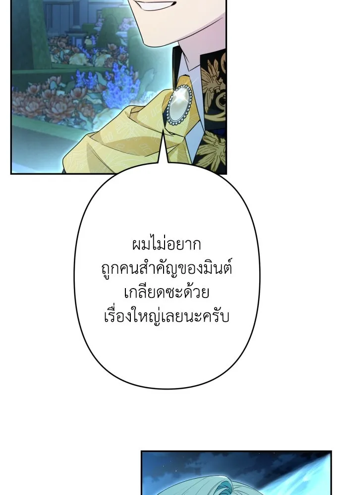 เลดี้มินต์ ตอนที่ 64 รูปที่ 73