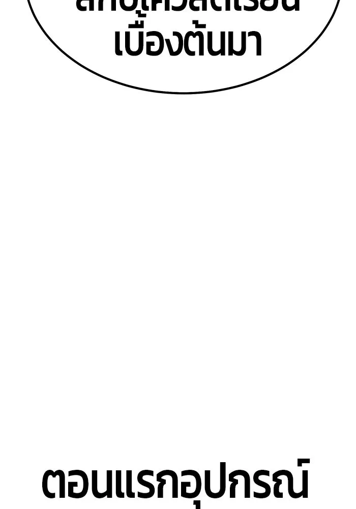 +99 ท่อนไม้พร้อมบวก ตอนที่ 83 บทส่งท้ายซีซัน 1 รูปที่ 439