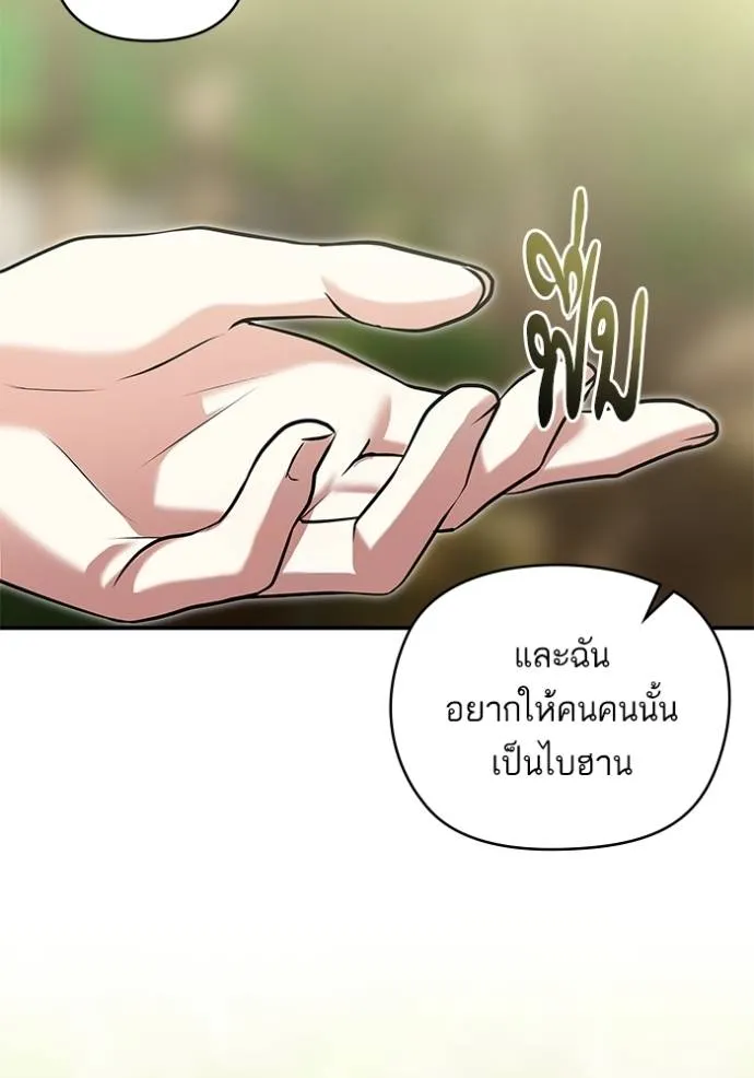บุตรสาวของดยุกปีษศาจ ตอนที่ 179 รูปที่ 76