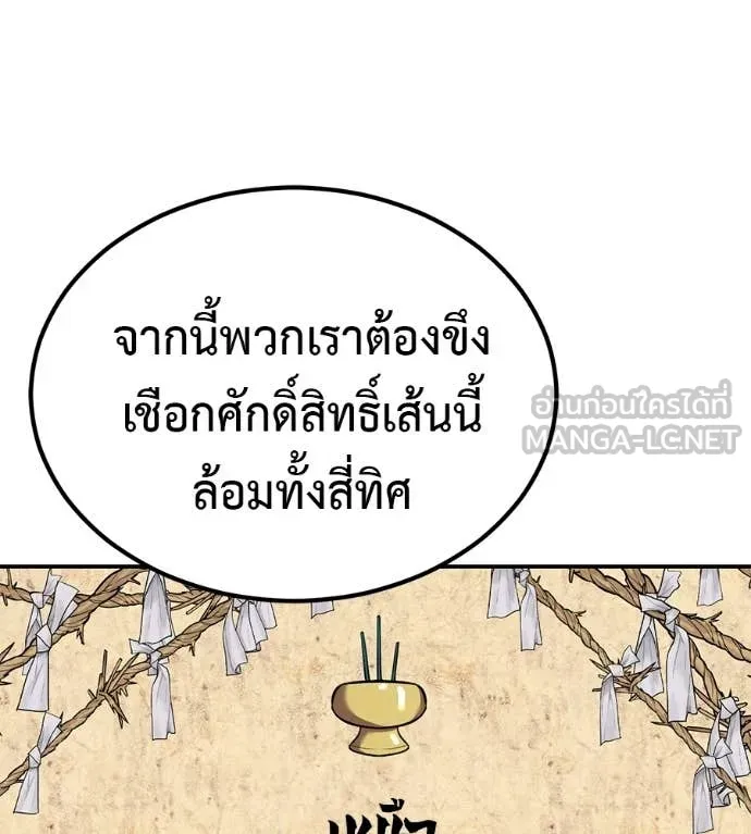 เรียกฉันว่าพระเจ้า ตอนที่ 81 รูปที่ 124