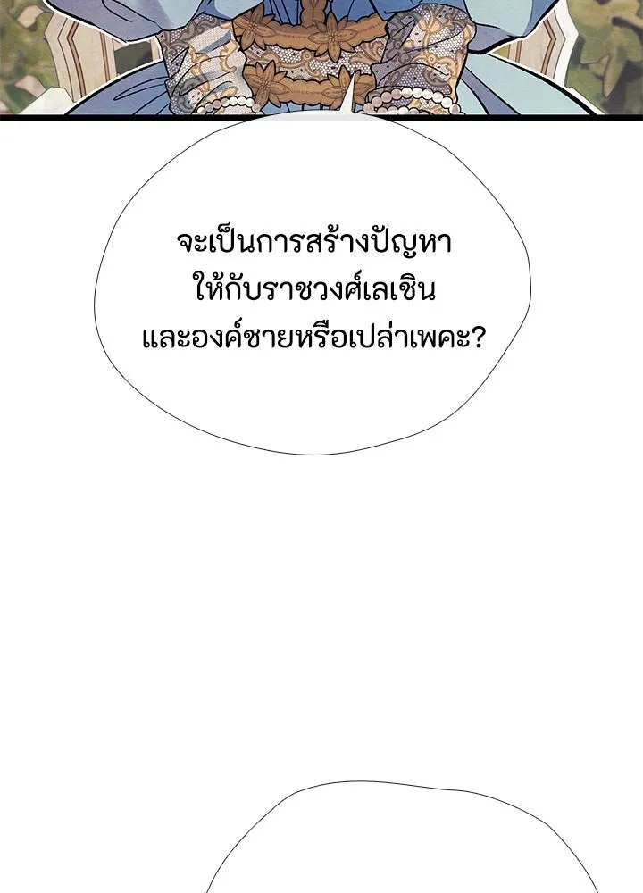 องค์ชายผู้อื้อฉาว ตอนที่ 32 รูปที่ 121