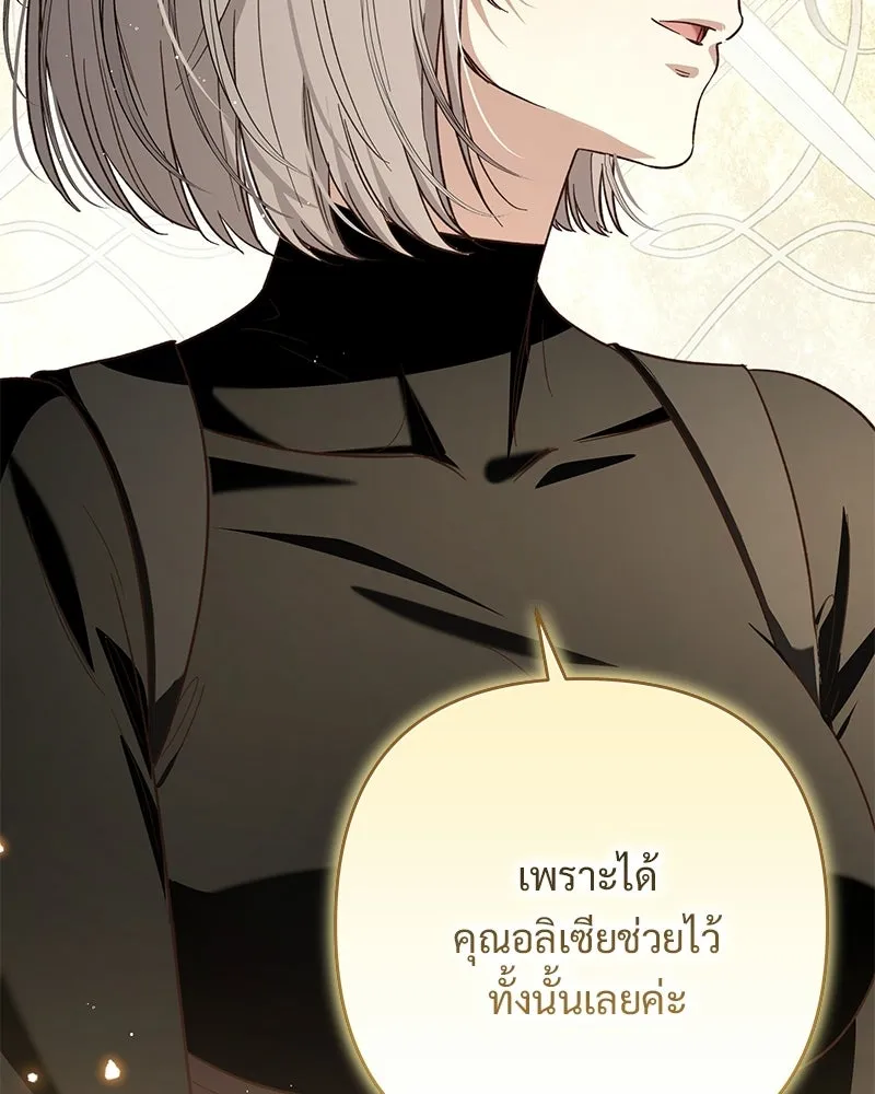 เจ้าสาวแกรนด์ดยุกปีศาจ ตอนที่ 17 รูปที่ 86