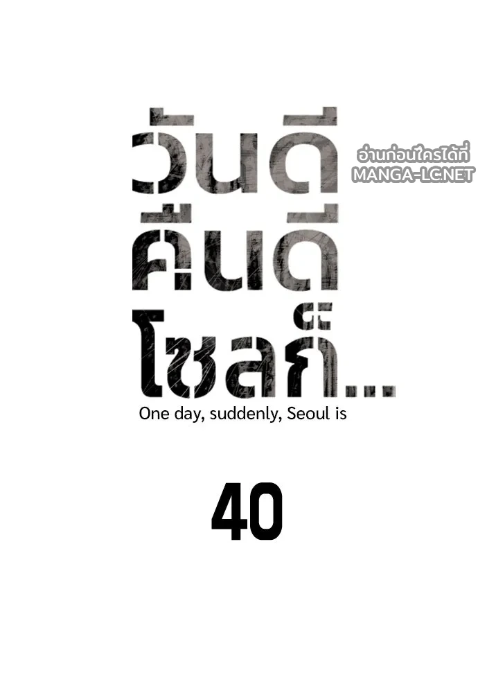 Manga-lc-com อ่านมังงะ อ่านการ์ตูน ออนไลน์ ฟรี วันดีคืนดี โซลก็ ตอนที่ 1 2 3 4 5 6 7 8 9 10 11 12 13 14 ฟรี ไม่มีโฆษณา Manga-lc - อ่าน มังงะ อ่าน การ์ตูน ออนไลน์ อ่านมังงะ ฟรี