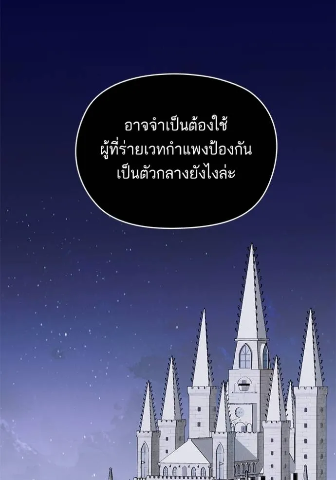 บุตรสาวของดยุกปีศาจ ตอนที่ 169 รูปที่ 86