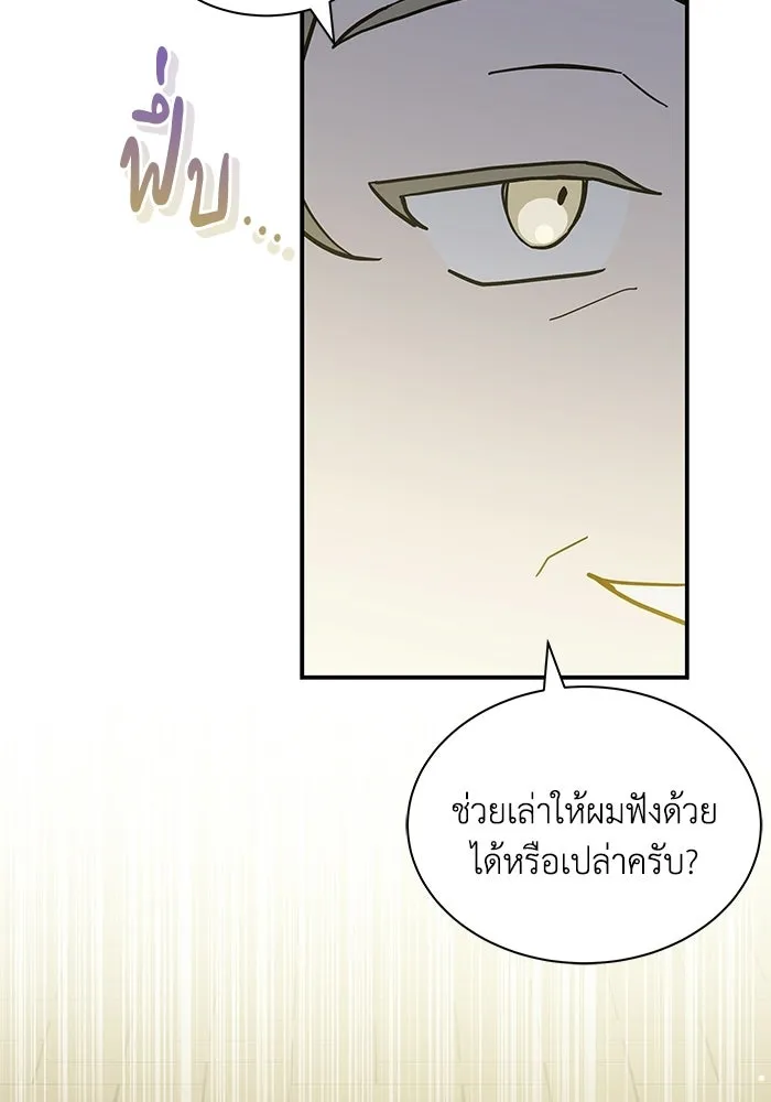 แมวน้อยในรังหมาป่า ตอนที่ 67 รูปที่ 110