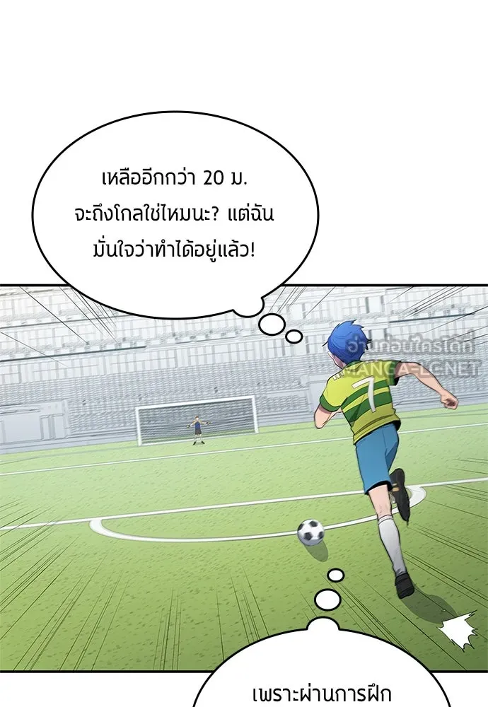 นักเตะแข้งสวรรค์ ตอนที่ 39 รูปที่ 33
