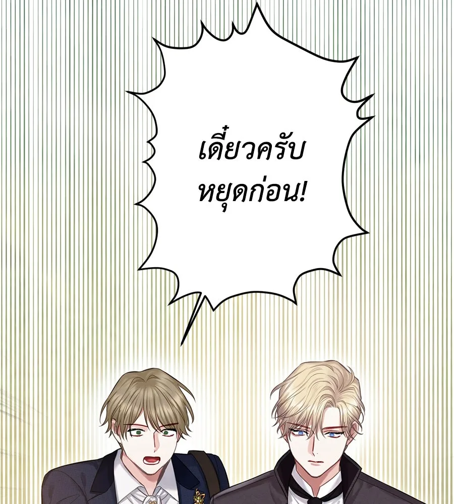 บาสเตียน ตอนที่ 33 รูปที่ 97