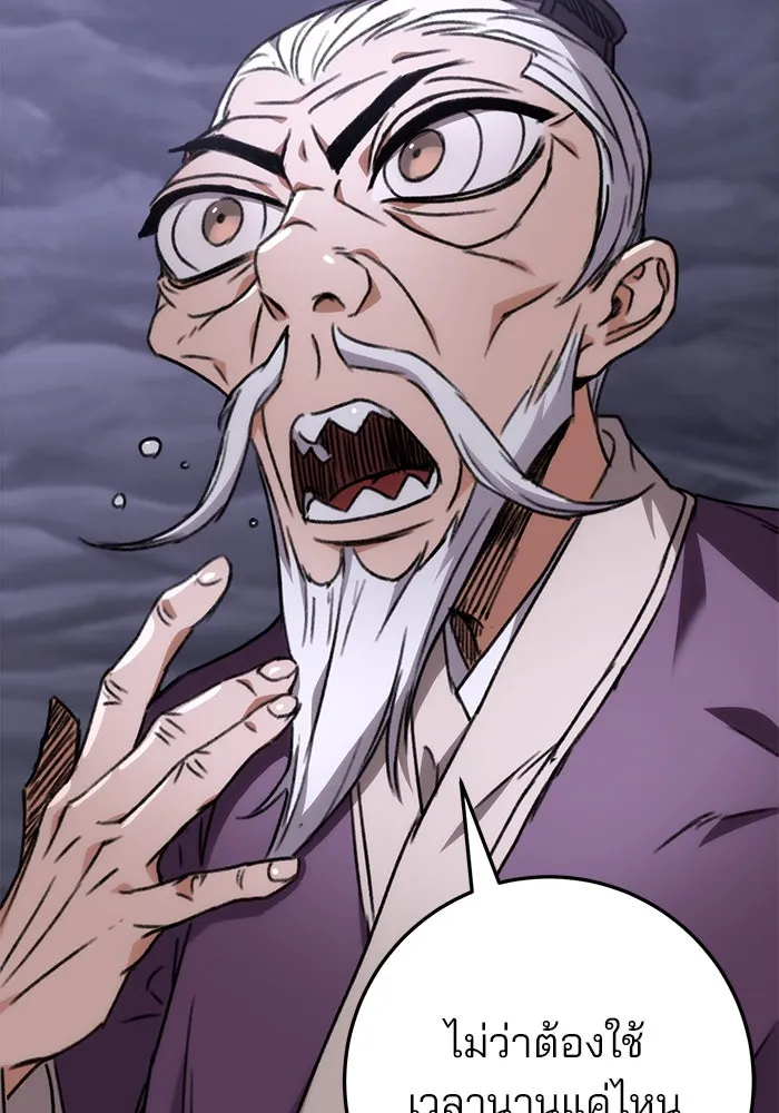 ดาบแห่งจักรพรรดิ ตอนที่ 1 รูปที่ 200