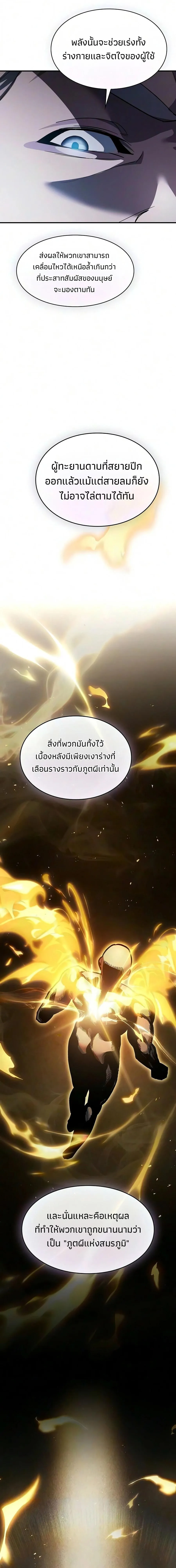 The Sword-Eating Swordmaster ซอร_ดมาสเตอร_ผ_กล_นก_นศาสตรา ตอนที่ ตอนที่ 35 รูปที่ 17