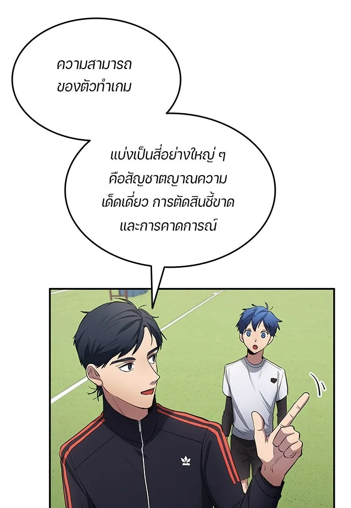 นักเตะแข้งสวรรค์ ตอนที่ 60 รูปที่ 4