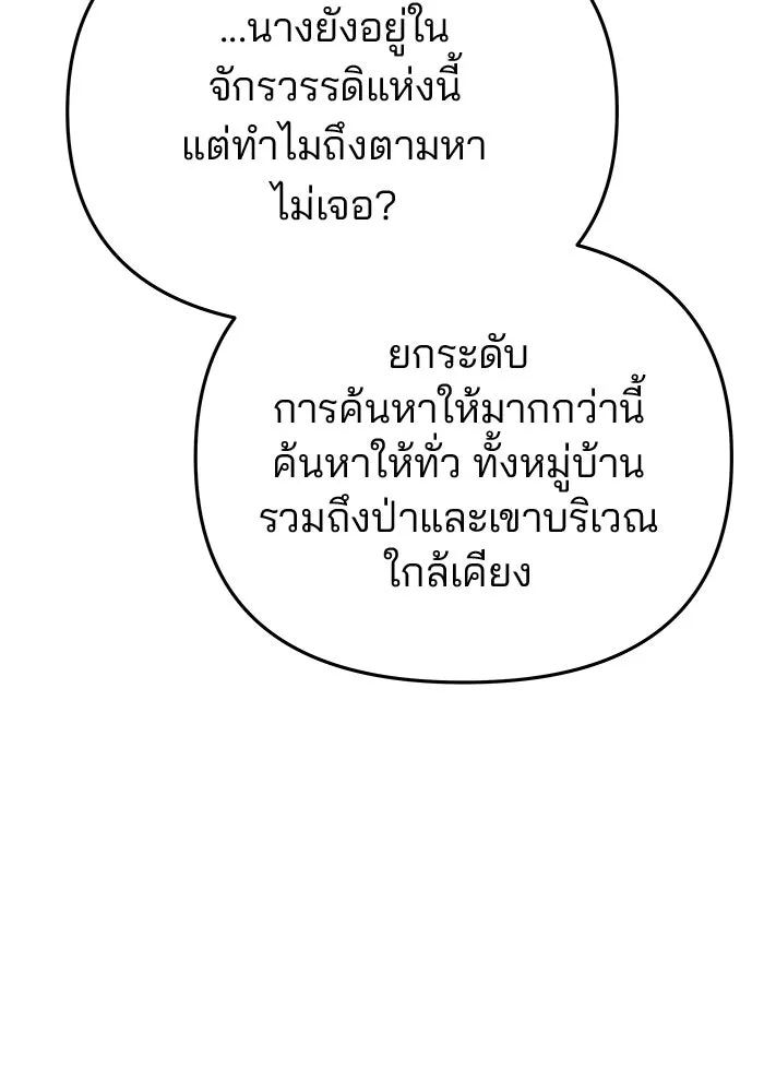 เกมรักจับสามี ตอนที่ 76 รูปที่ 158