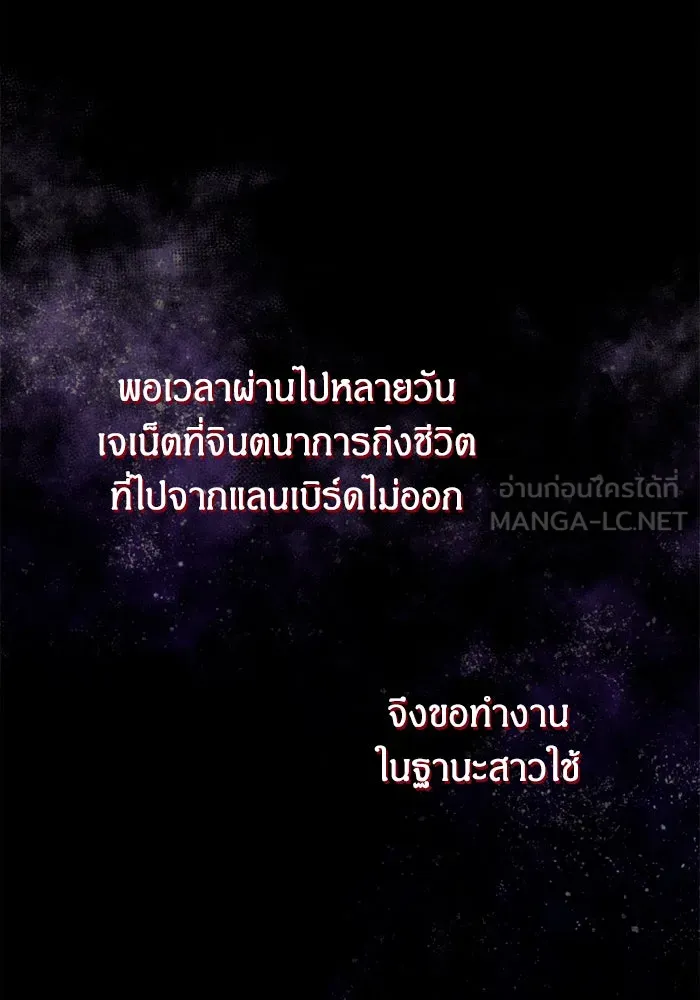 ฉันจะจีบท่านดยุกแดนเหนือ ตอนที่ 77 รูปที่ 39