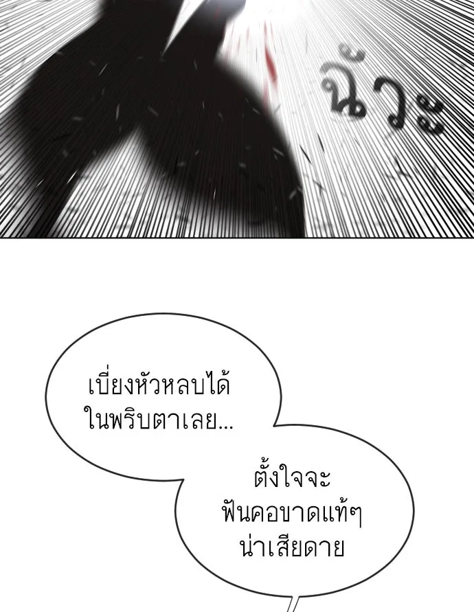 ยุคแห่งยอดมนุษย์ ตอนที่ 32 รูปที่ 115