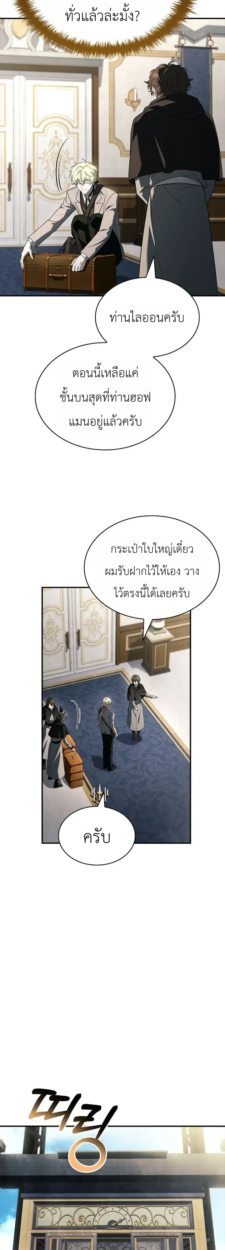 To Hell with Being Heir_ I_m going to Heal ช_างห_วตำแหน_งทายาทส_ ฉ_นขอไปใช_ช_ว_ตช_ลๆด_กว_า ตอนที่ ตอนที่ 29 รูปที่ 2
