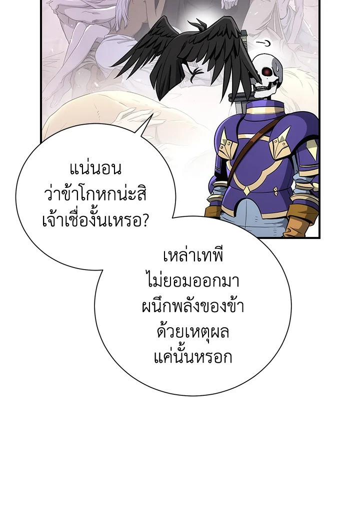 พลทหารโครงกระดูกผู้ม ตอนที่ 160 รูปที่ 33