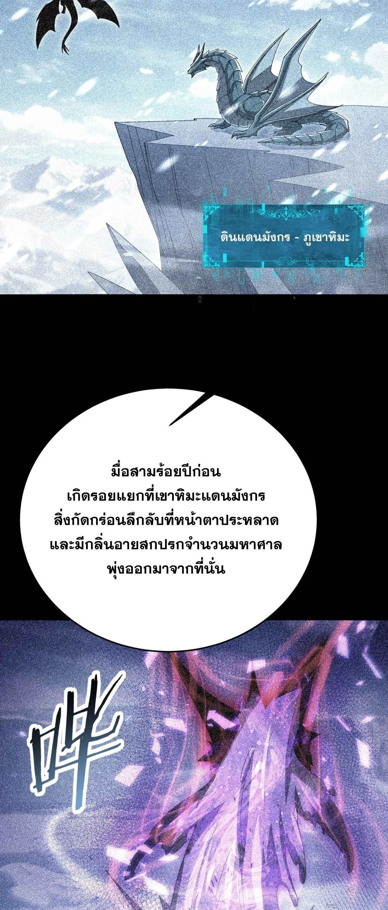 I am Drako Majstor ไหนใครว_าผ_ค_มม_งกร เป_นอาช_พท_อ_อนแอท_ส_ดไงล_ะ ตอนที่ ตอนที่ 225 รูปที่ 27