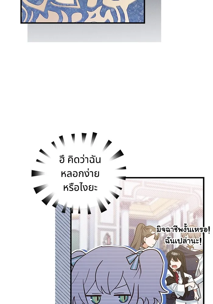 แมวน้อยในรังหมาป่า ตอนที่ 12 รูปที่ 80