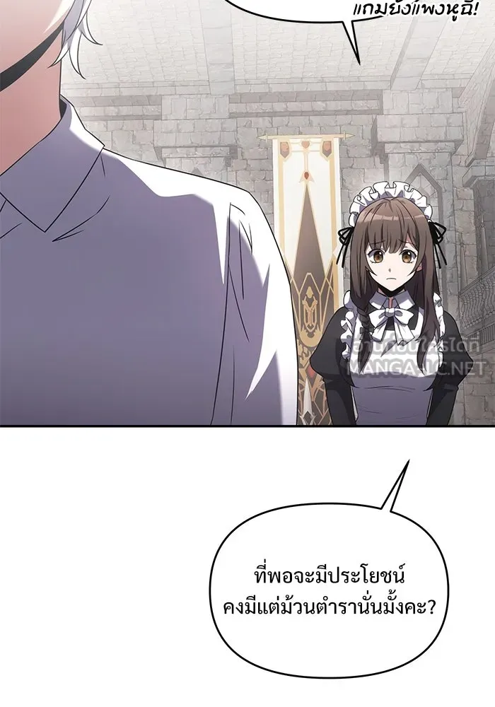 อัศวินดำล่าท้าเวลา ตอนที่ 4 รูปที่ 102