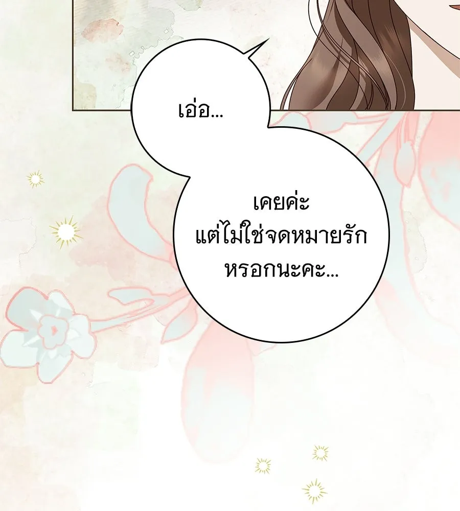 สาว(ลับ)ใช้ของท่านเคานต์ตาบอด ตอนที่ 50 รูปที่ 151