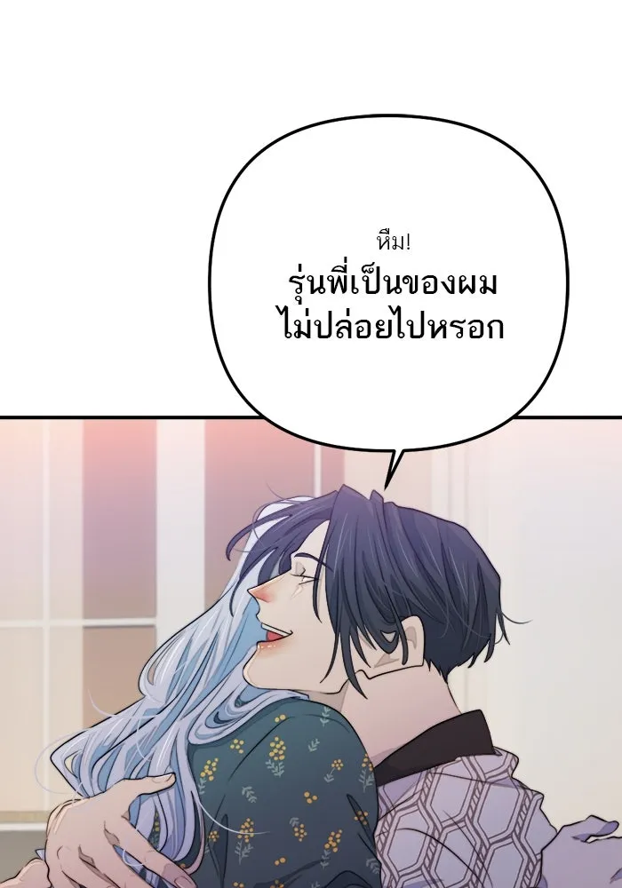 เปย์นี้เพื่อนาย My Sugar Baby ตอนที่ 81 เดือนสอง  ปล่อยวาง รูปที่ 73