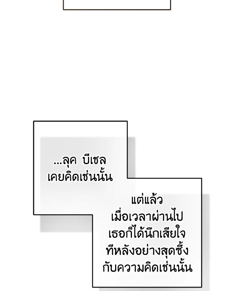 ภารกิจไล่ตามลุค บีเชล ตอนที่ 58 รูปที่ 52