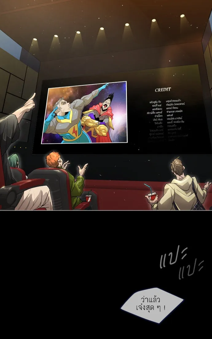 ยุคแห่งยอดมนุษย์ ตอนที่ 48 รูปที่ 83