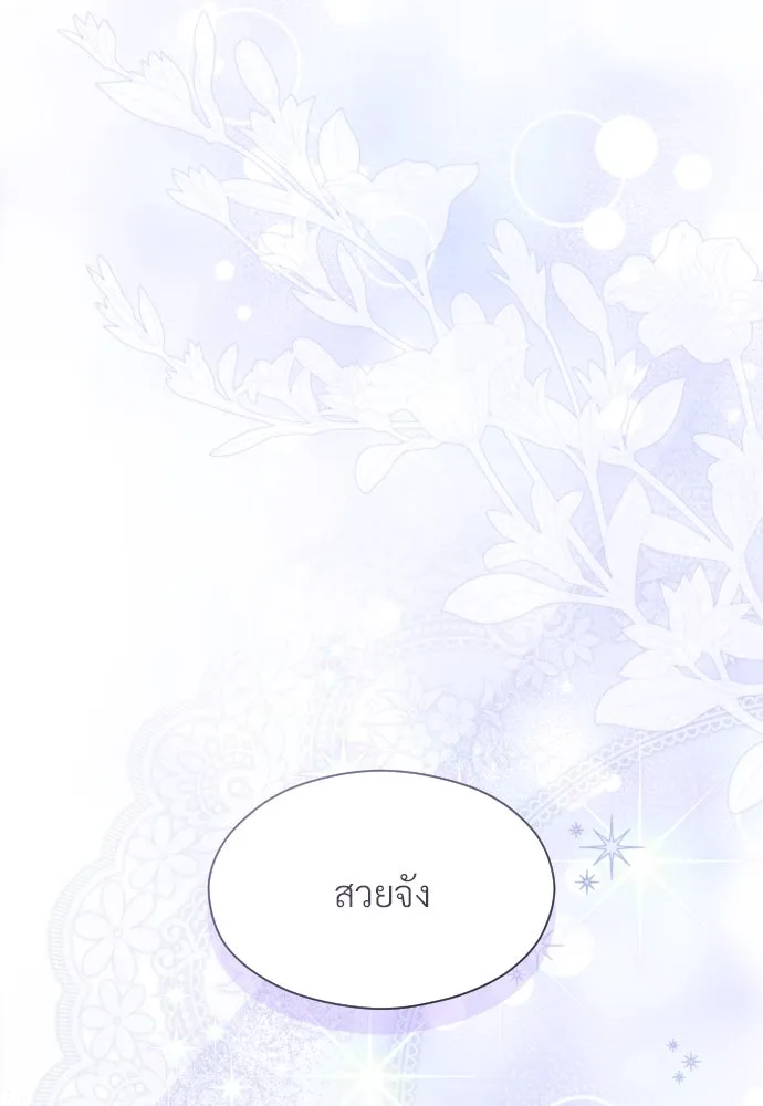 จักรพรรดิคลั่งรักที่เด็กกว่าฉันพันปี ตอนที่ 23 รูปที่ 85