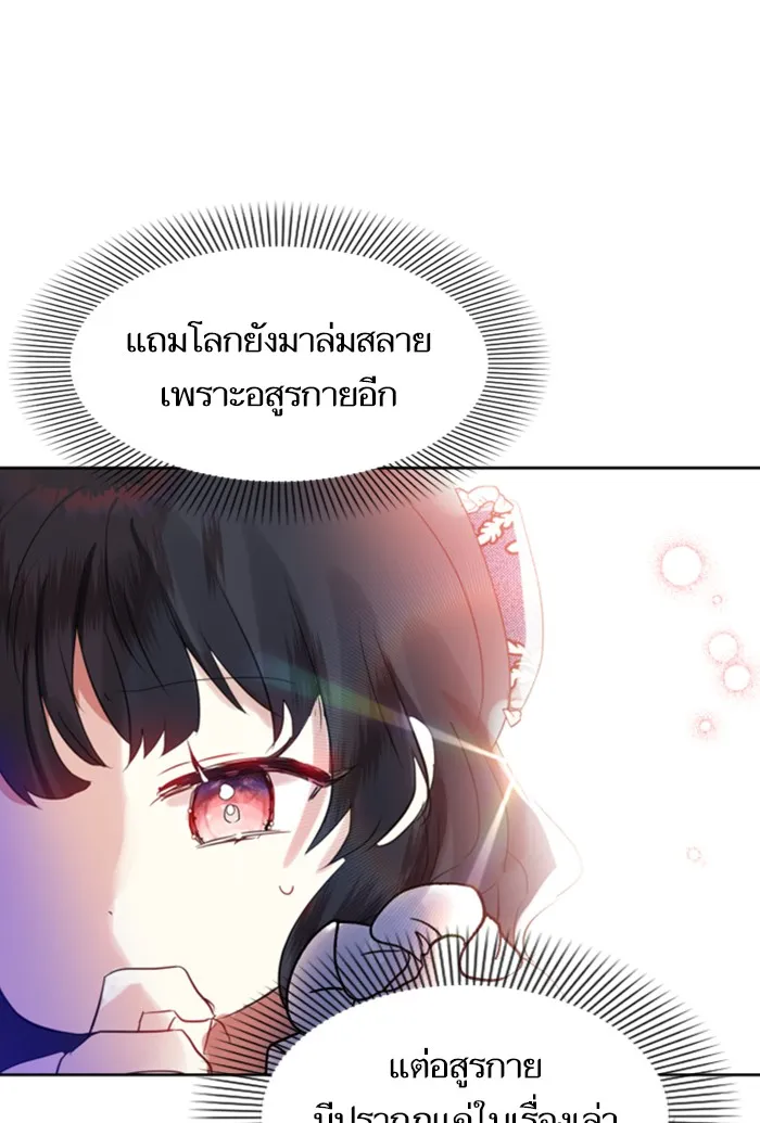 บุตรสาวของดยุกปีศาจ ตอนที่ 3 รูปที่ 19