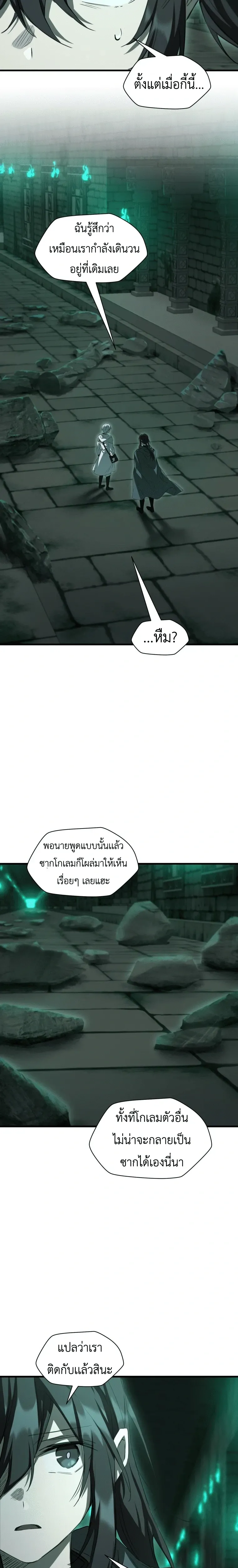 Helmut_ The Forsaken Child ตอนที่ ตอนที่ 124 รูปที่ 3