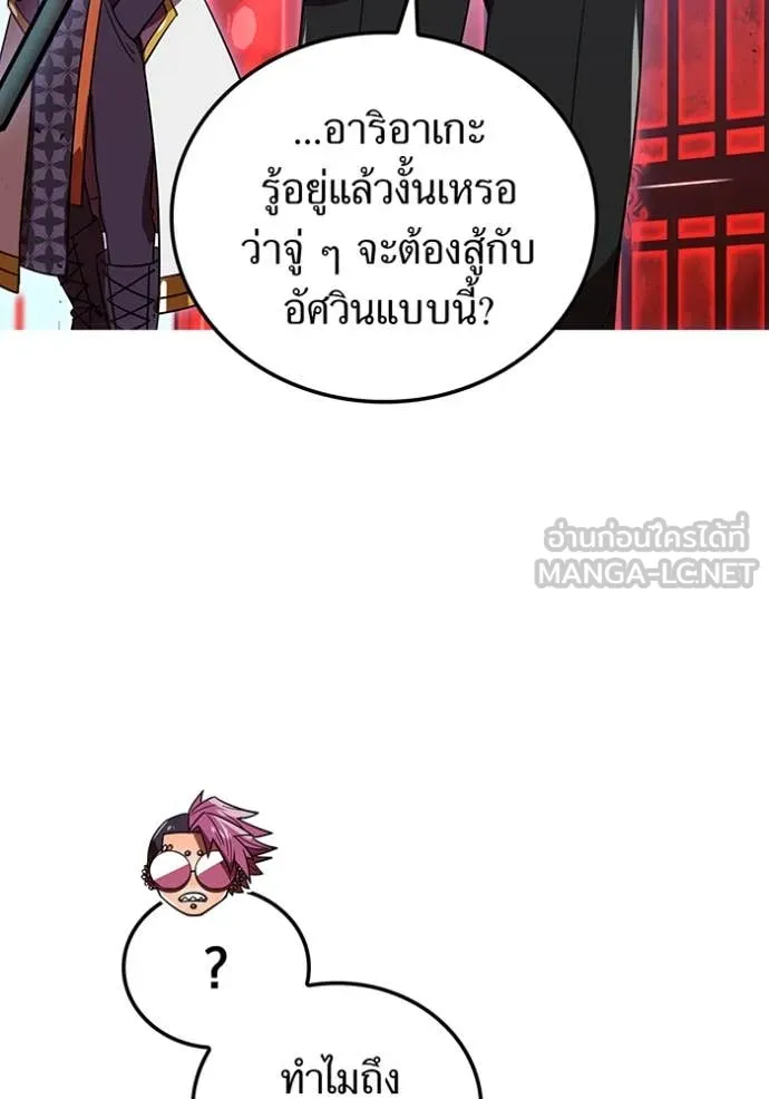 เพลเยอร์เลือดเทวะ ตอนที่ 64 รูปที่ 13