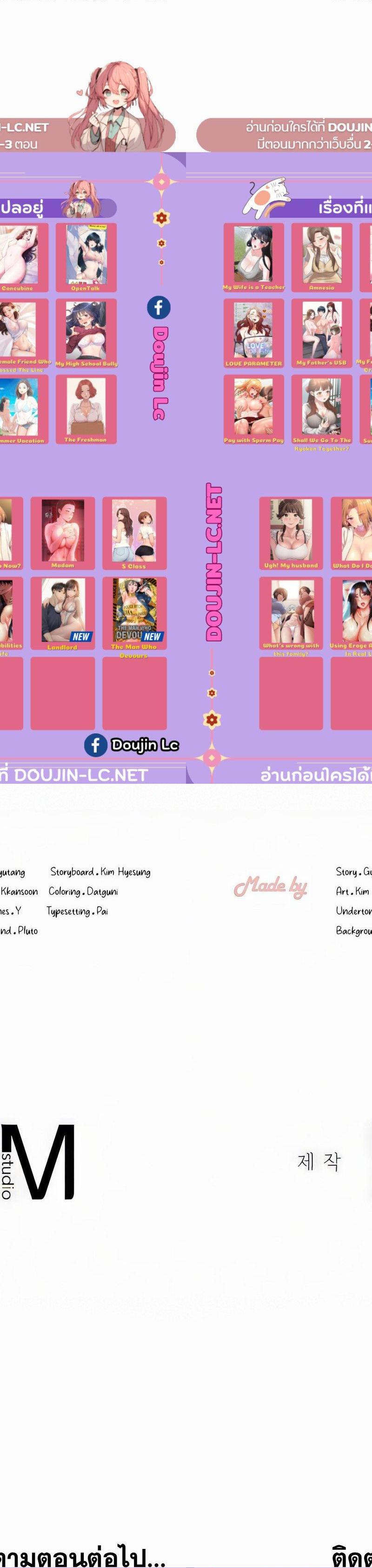 LandLord ตอนที่ 33 17