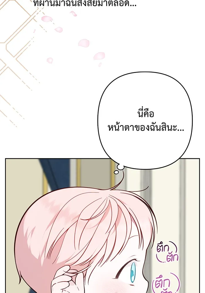 หนูน้อยทรราช ตอนที่ 18 รูปที่ 11