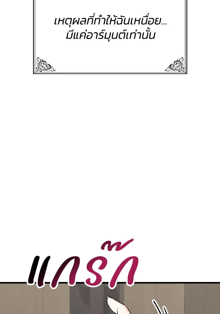 ทำแบบนี้ไม่ได้เพคะ องค์ชาย ตอนที่ 53 รูปที่ 76