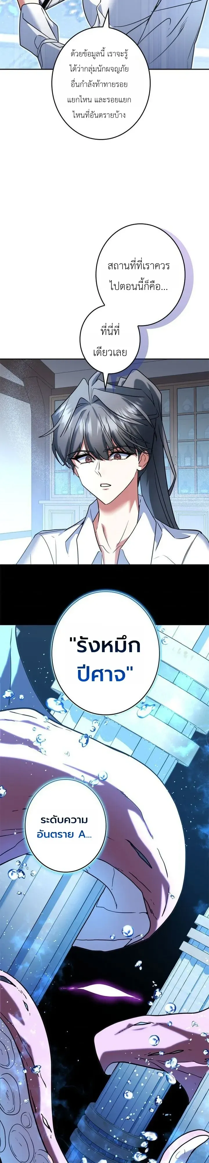 The Sword Emperor Who Surpasses His Previous Life จ_กรพรรด_เทพดาบ ผงาดเหน_อชาต_ภพ ตอนที่ ตอนที่ 33 รูปที่ 18