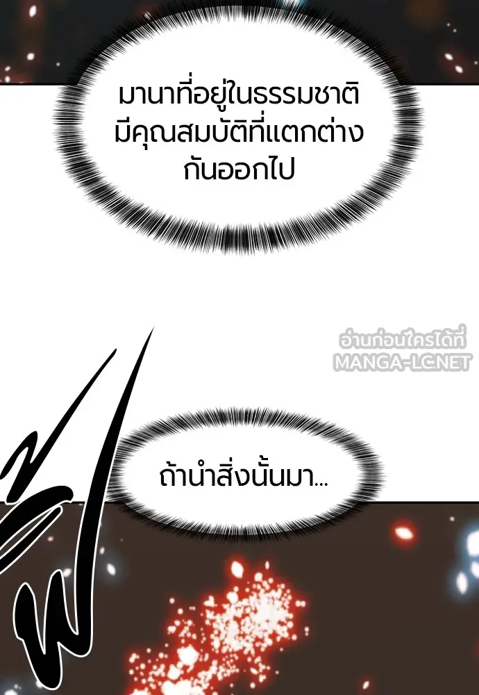 ยอดสถาปนิกผู้พิทักษ์อาณาจักร ตอนที่ 17 รูปที่ 72