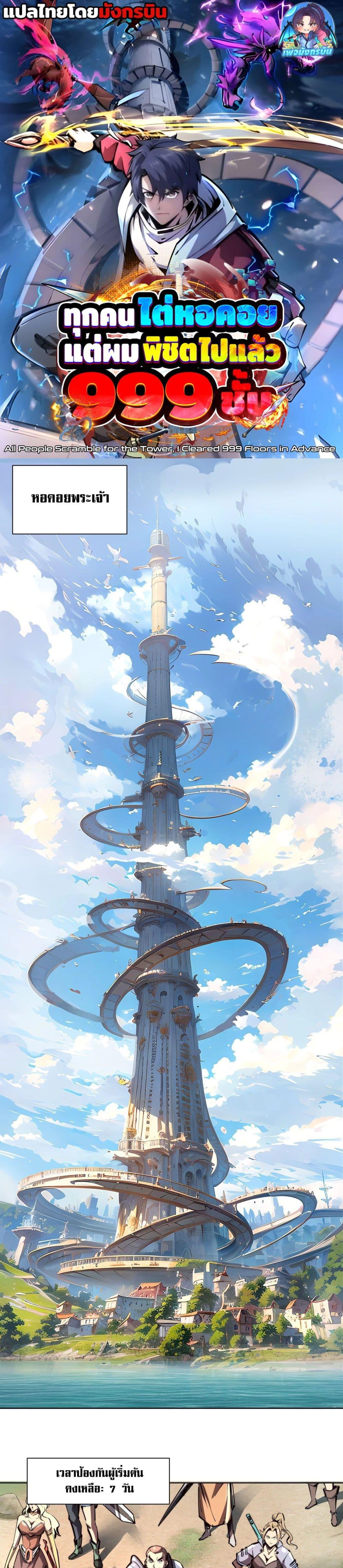 Manga-lc-com อ่านมังงะ อ่านการ์ตูน ออนไลน์ ฟรี All People Scramble for the Tower, I Cleared 999 Floors in Advance ตอนที่ 1 2 3 4 5 6 7 8 9 10 11 12 13 14 ฟรี ไม่มีโฆษณา Manga-lc - อ่าน มังงะ อ่าน การ์ตูน ออนไลน์ อ่านมังงะ ฟรี