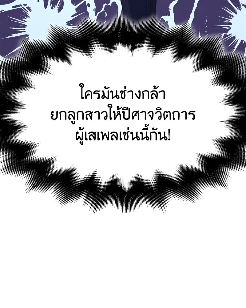 เกิดอีกทีเป็นว่าที่ประมุขลัทธิมาร ตอนที่ 45 รูปที่ 170