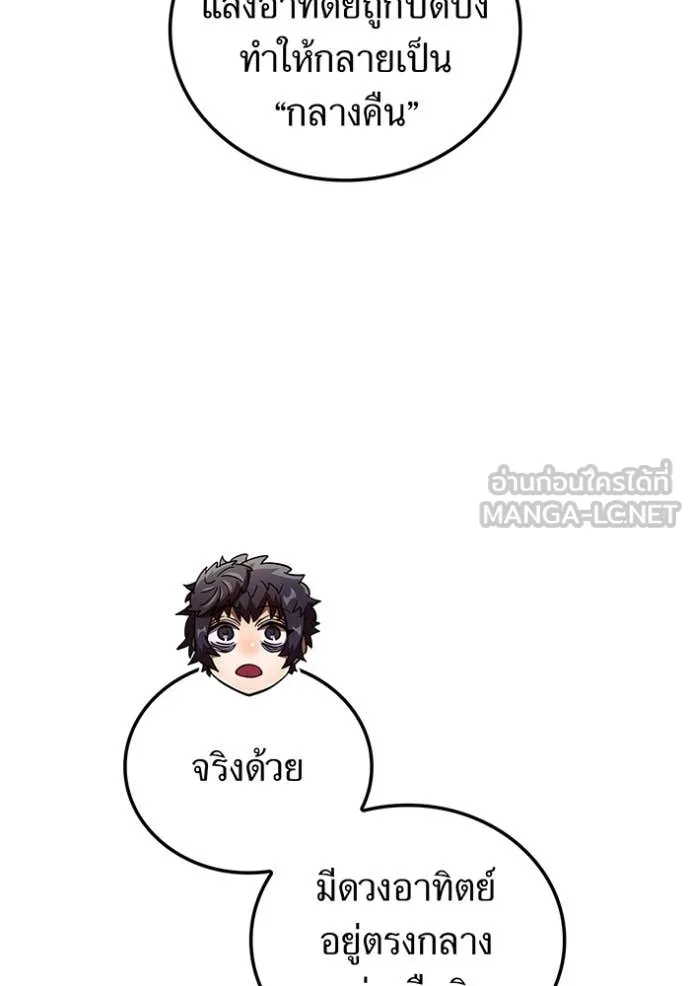 เพลเยอร์เลือดเทวะ ตอนที่ 77 รูปที่ 69