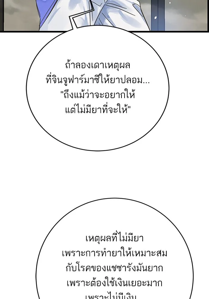 ฉันมันร้าย หรือเพราะโลกไม่น่ารัก ตอนที่ 174 รูปที่ 38