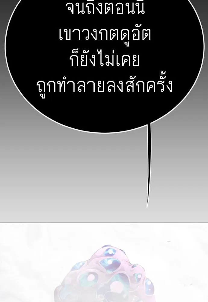 ยุคแห่งยอดมนุษย์ ตอนที่ 131 รูปที่ 166